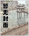 【女攻/GB/女S】淫虐高岭之花(极虐男主/超S狠戾剑仙女攻